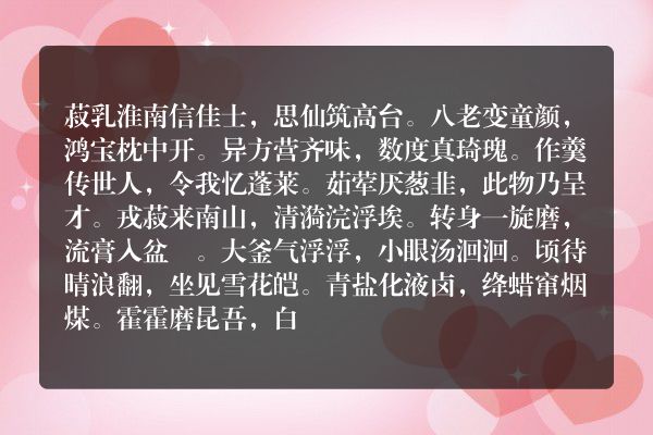菽乳