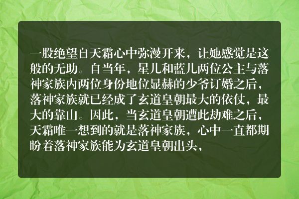 混沌剑神玄幻小说 第两千五百七十三章 天霜求救