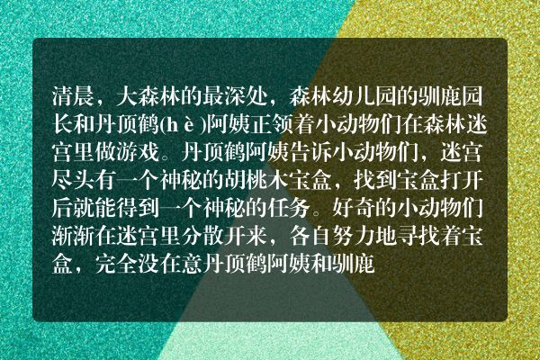 森林幼儿园的考试