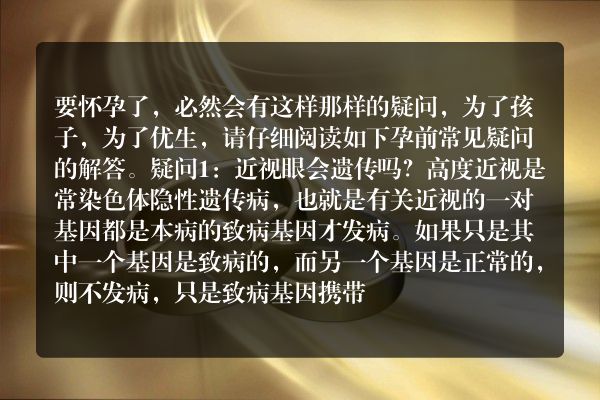 怀孕前必须知道的12个疑问