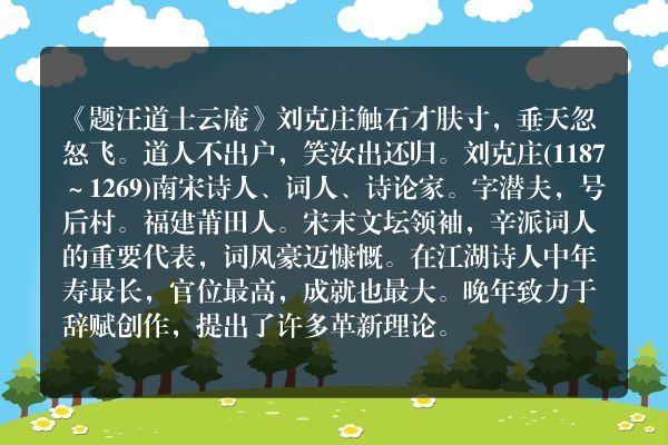 《题汪道士云庵》题汪道士云庵古诗_题汪道士云庵刘克庄原文、翻译、赏析和诗意