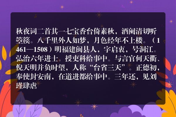 秋夜词二首 其一