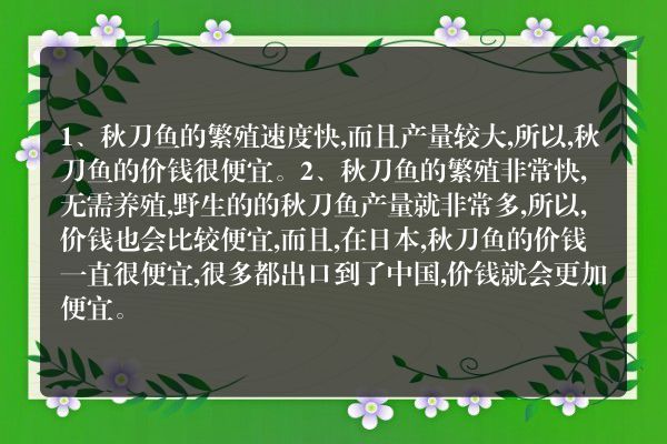秋刀鱼为啥那么便宜