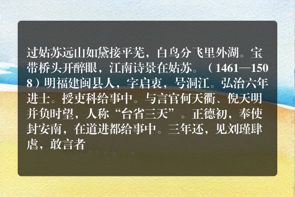过姑苏