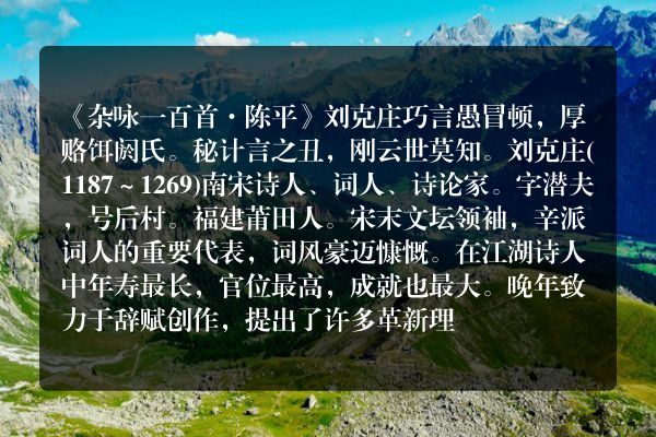 《杂咏一百首·陈平》杂咏一百首·陈平古诗_杂咏一百首·陈平刘克庄原文、翻译、赏析和诗意
