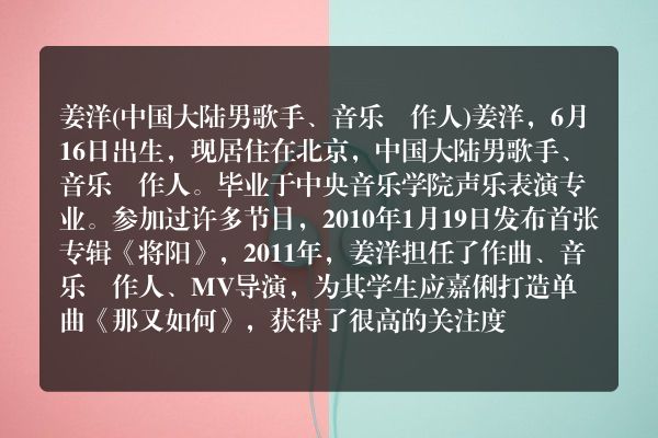 姜洋(中国大陆男歌手、音乐製作人)