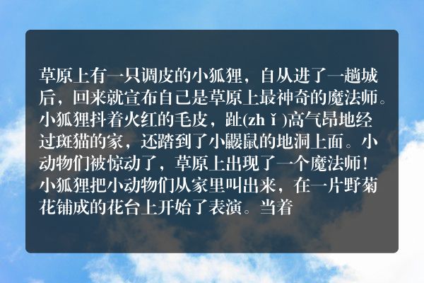 神奇的魔法师