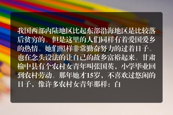 带领致富张国英