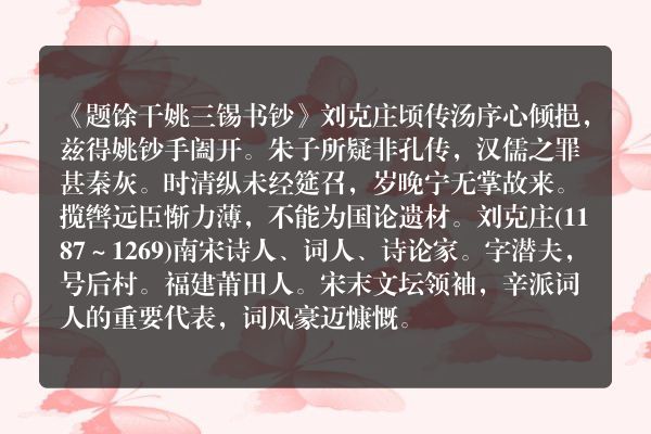 《题馀干姚三锡书钞》题馀干姚三锡书钞古诗_题馀干姚三锡书钞刘克庄原文、翻译、赏析和诗意
