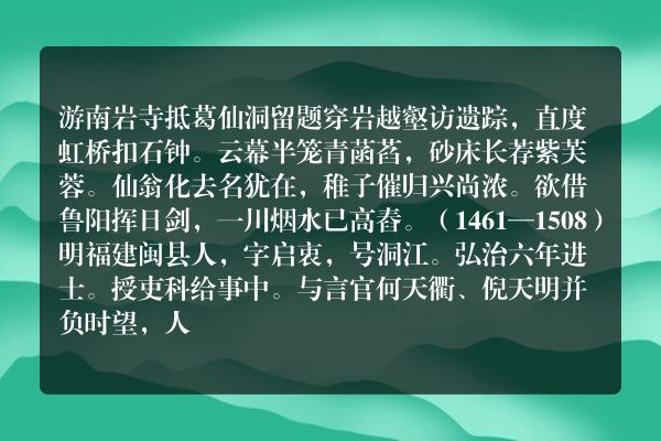 游南岩寺抵葛仙洞留题