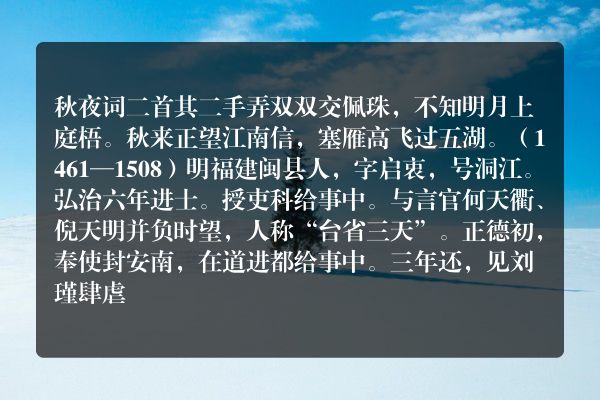 秋夜词二首 其二