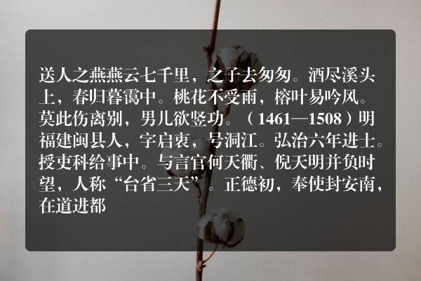 送人之燕