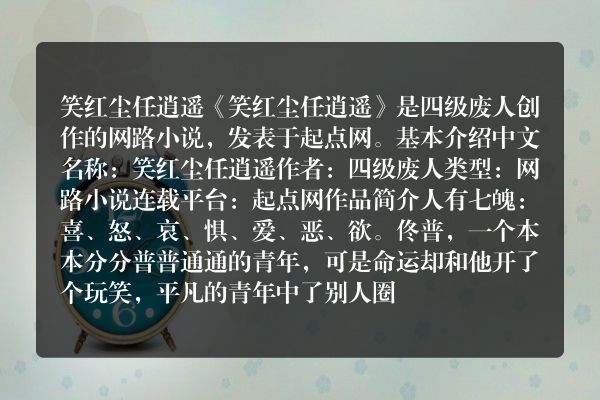 笑红尘任逍遥