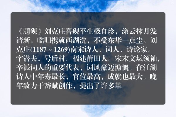 《题砚》题砚古诗_题砚刘克庄原文、翻译、赏析和诗意