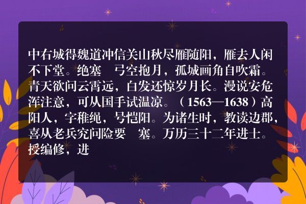 中右城得魏道冲信