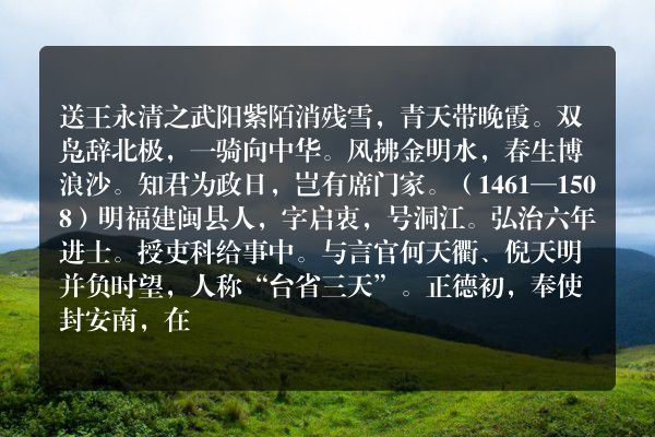 送王永清之武阳