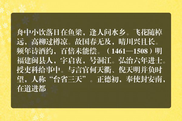 舟中小饮