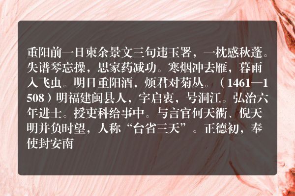 重阳前一日柬余景文