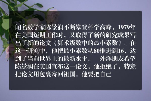 陈景润爱国二三事