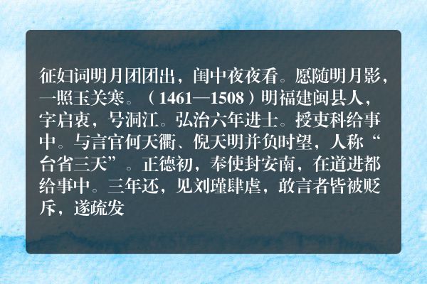 征妇词