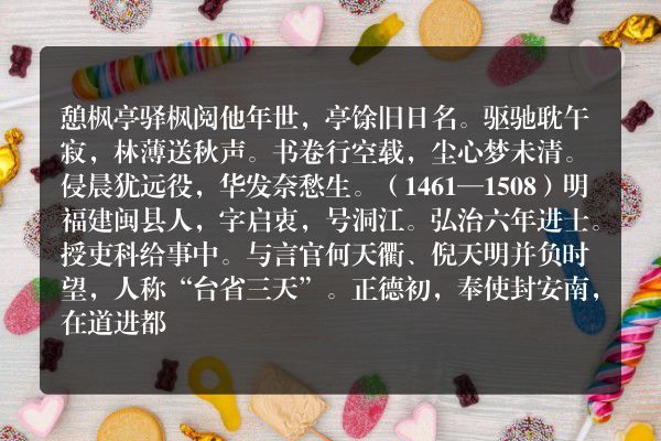 憩枫亭驿
