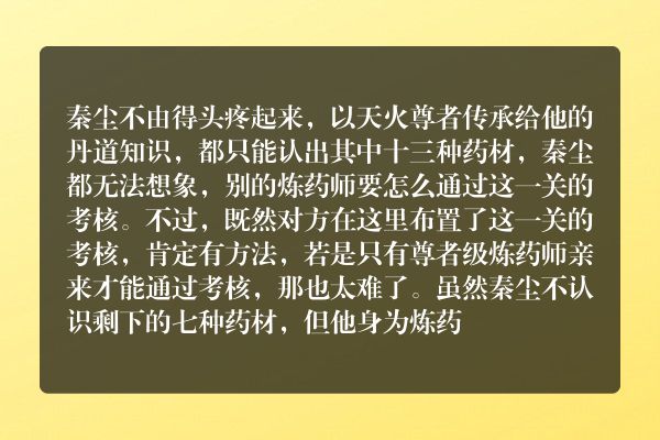 武神主宰玄幻小说 第3387章 灵药难题