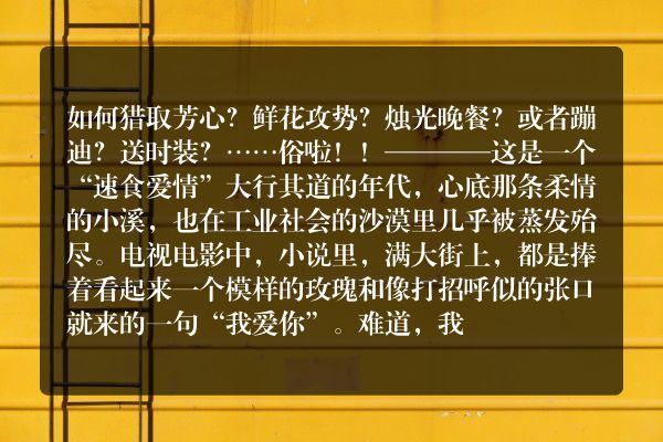 男女通用之偷心大法