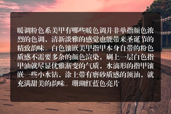 暖调粉色系美甲有哪些 来自于圣诞节的甜蜜祝福