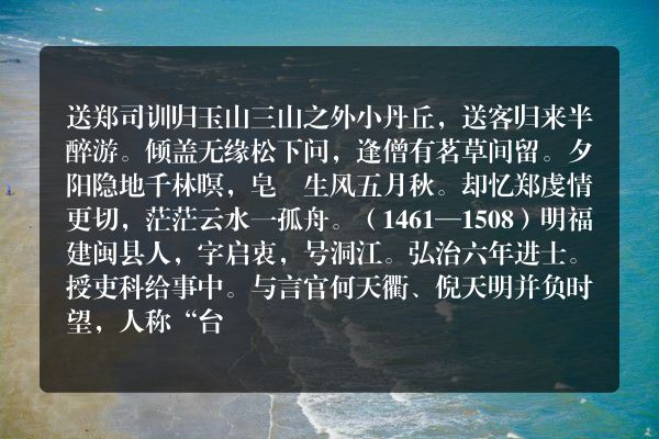 送郑司训归玉山