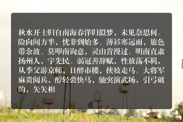 秋水开士归自南海
