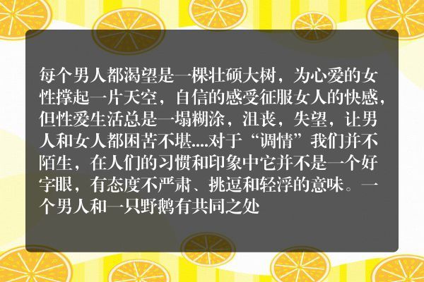 调情技巧大派送
