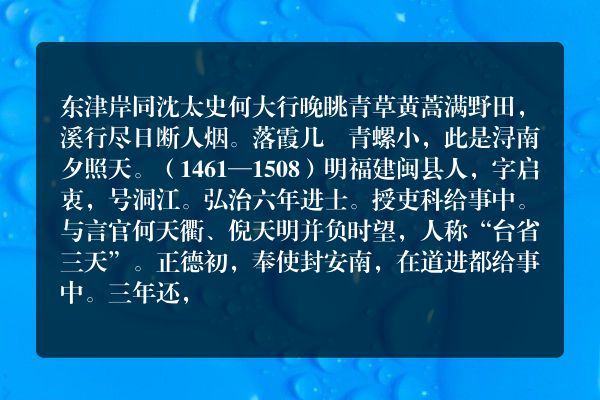 东津岸同沈太史何大行晚眺