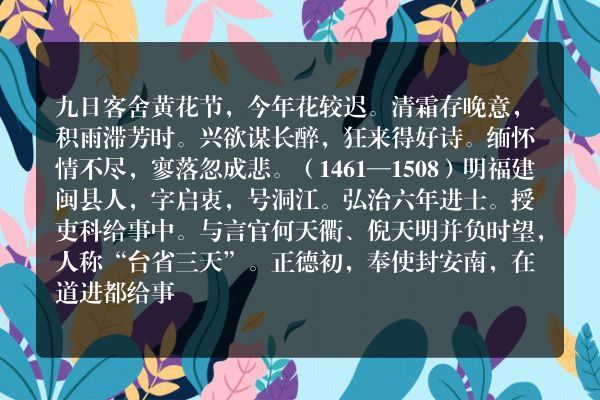 九日