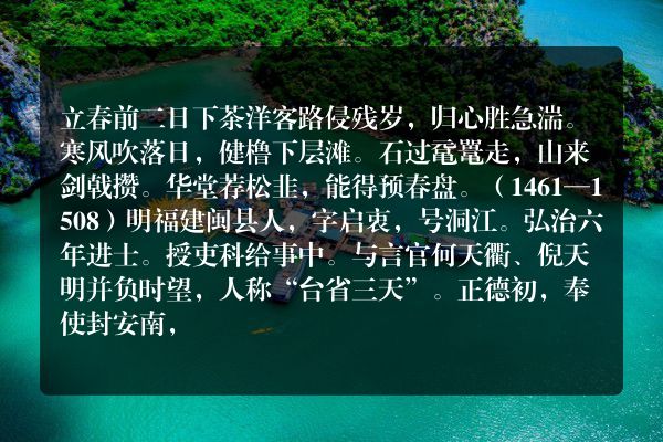 立春前二日下茶洋