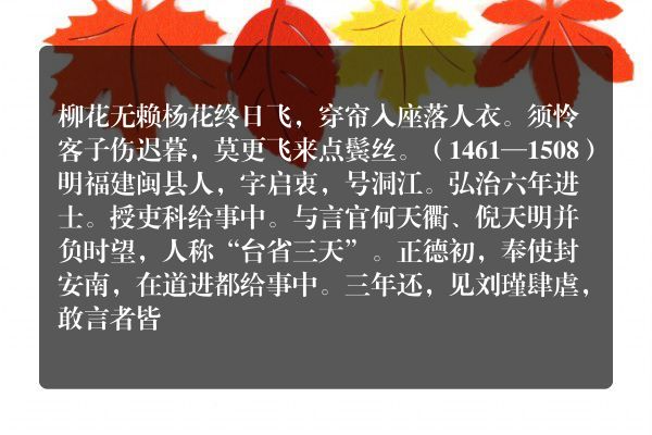 柳花