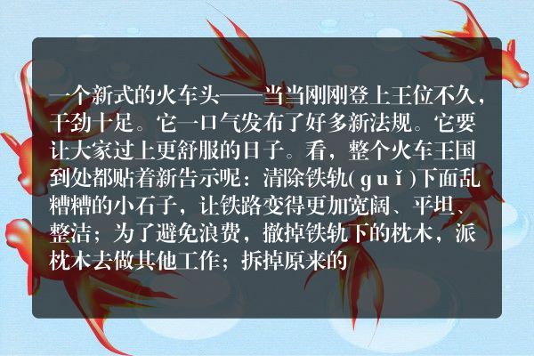 糊涂的火车国王