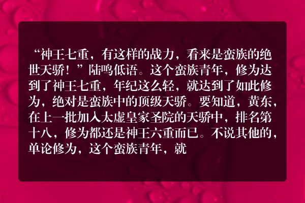 万道龙皇玄幻小说 第3380章 激战蛮族天骄