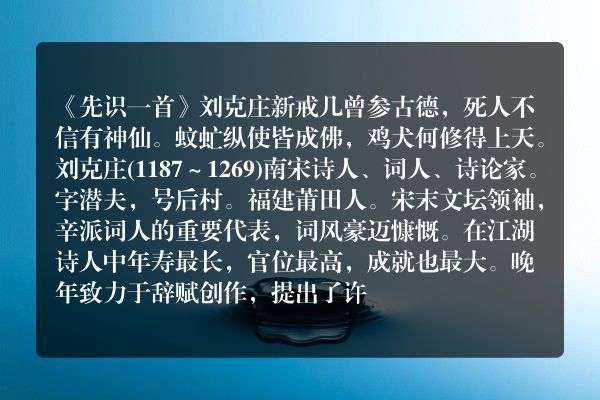 《先识一首》先识一首古诗_先识一首刘克庄原文、翻译、赏析和诗意