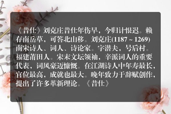 《昔仕》昔仕古诗_昔仕刘克庄原文、翻译、赏析和诗意