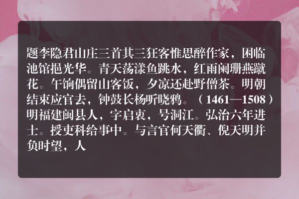 题李隐君山庄三首 其三