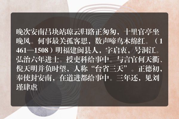 晚次安南吕块站