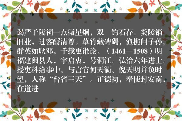 谒严子陵祠