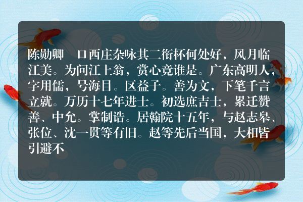 陈勋卿滘口西庄杂咏 其二