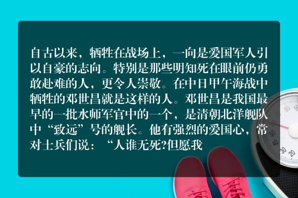 邓世昌殉国