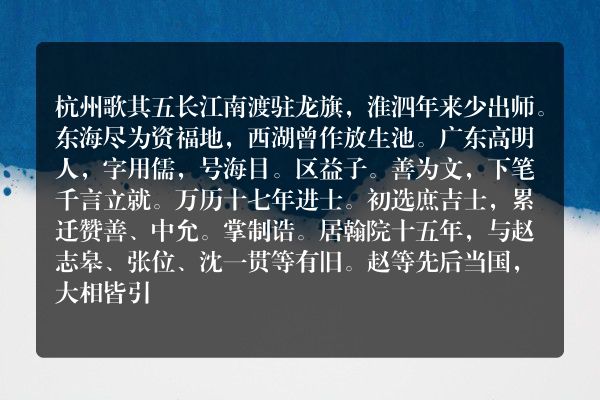 杭州歌 其五