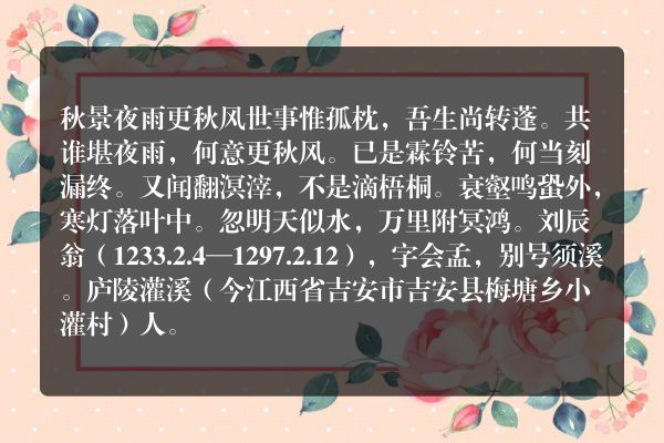 秋景 夜雨更秋风