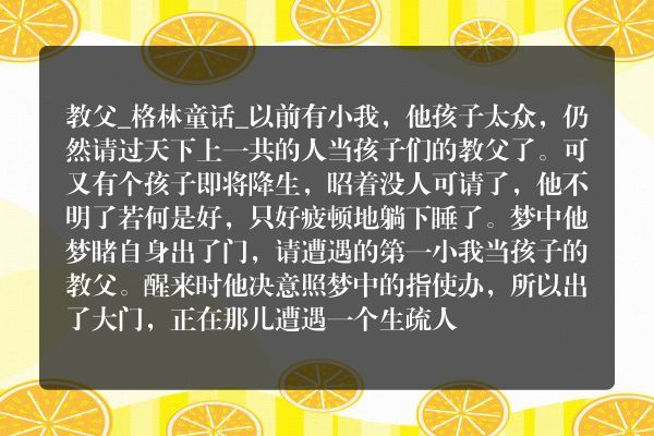 教父_格林童话