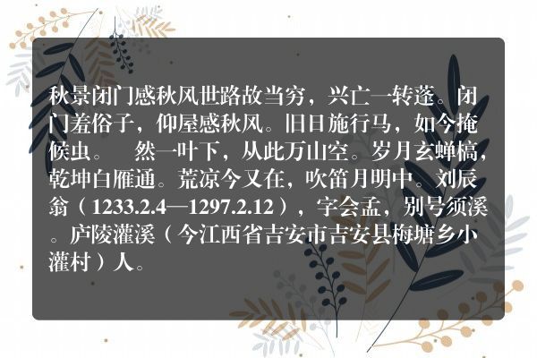 秋景 闭门感秋风