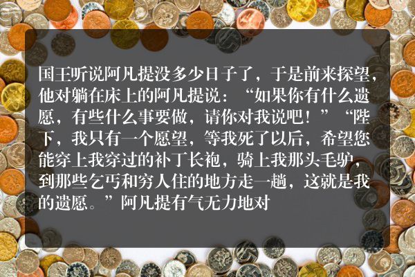 阿凡提的故事：最后的愿望