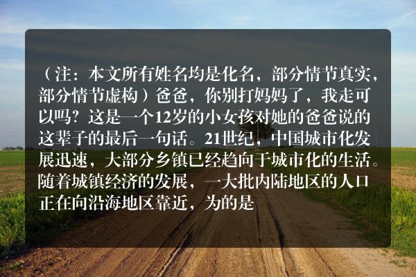 爸爸，你别打妈妈，我走可以吗